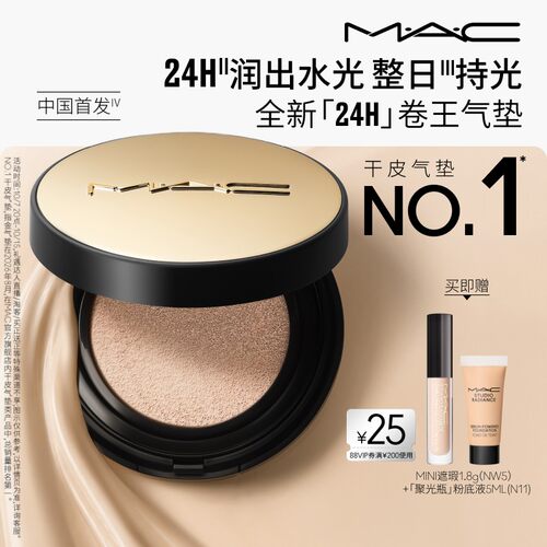 MAC/魅可全新24H卷王金气垫干皮