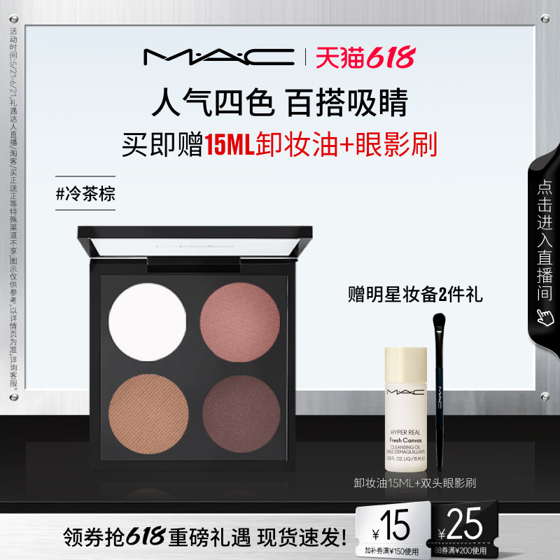 【618抢券立减】MAC/魅可四色眼影盘正品百搭 冷茶棕/金暖棕