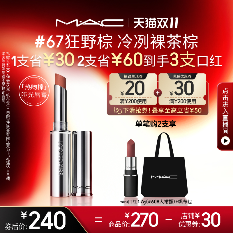 【双11现货速发】MAC/魅可热吻棒唇膏口红显色哑光滋润不掉色61