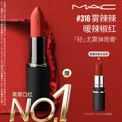 MAC轻尤雾弹唇膏口红314/912