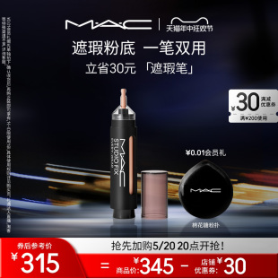 魅可遮瑕笔遮盖脸部瑕疵斑点痘印黑眼圈持妆 MAC 618抢先加购