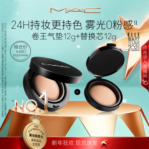 【1盒2芯】MAC/魅可全新24H卷王气垫粉底液套装油皮遮瑕持久服帖