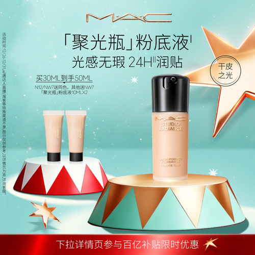 MAC/魅可聚光瓶粉底液