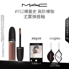 【直播专享】MAC/魅可尤雾弹唇釉唇泥哑光显色口红952/996/997
