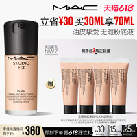 【李佳琦直播间618全品类尾款日】MAC魅可无瑕粉底遮瑕持妆
