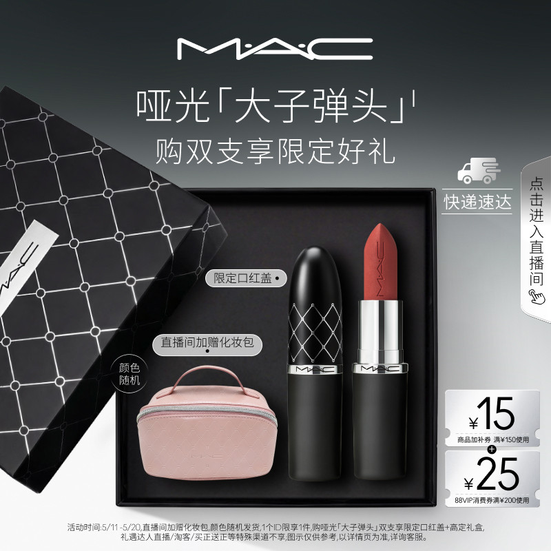 【直播专享】MAC/魅可大子弹头口红唇膏哑光滋润693/683/609