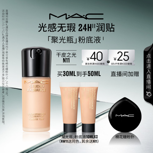 MAC/魅可聚光瓶粉底液遮瑕滋润