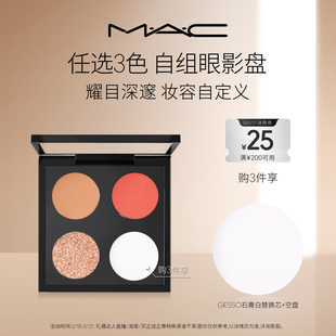 魅可时尚 MAC 焦点小眼影哑光显色彩妆盘替芯持色自然 直播专享
