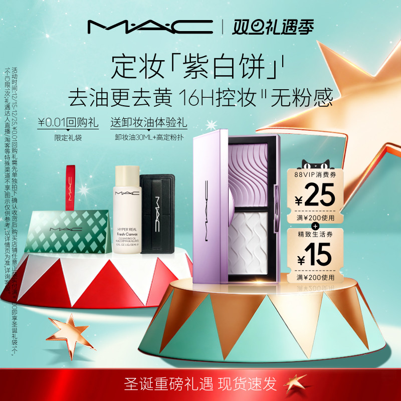 【官方正品】MAC/魅可定妆紫白饼散粉粉饼去黄提亮定妆持久控油