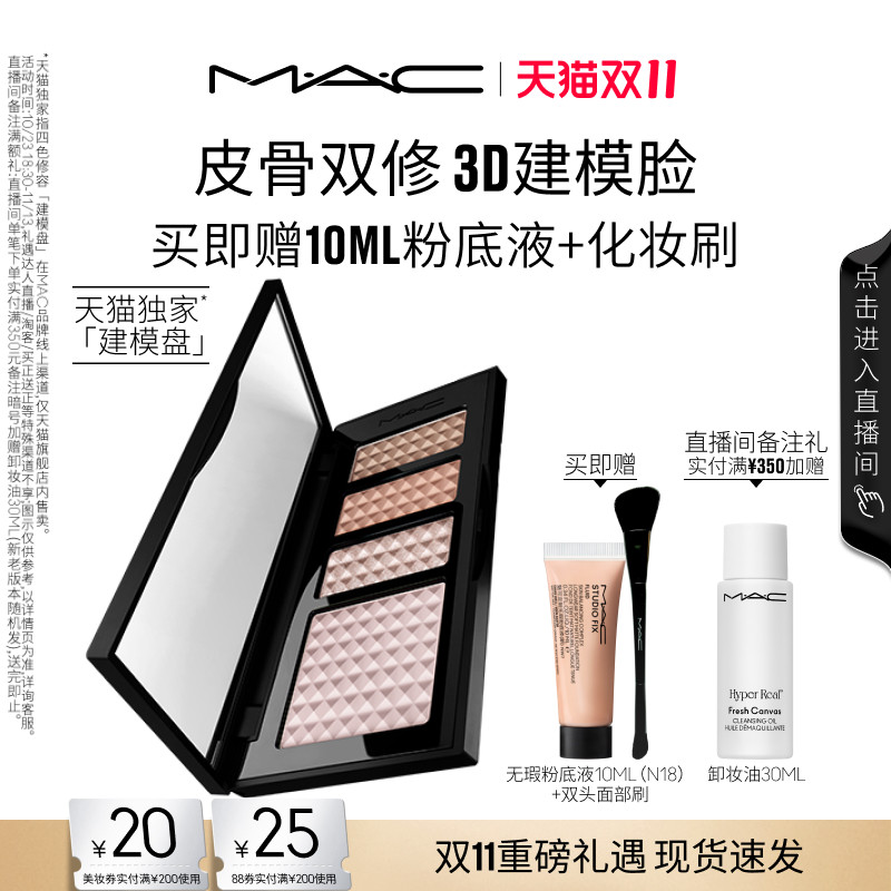 【双11抢券立减】MAC/魅可四色修容建模盘提亮生姜高光遮瑕一体盘