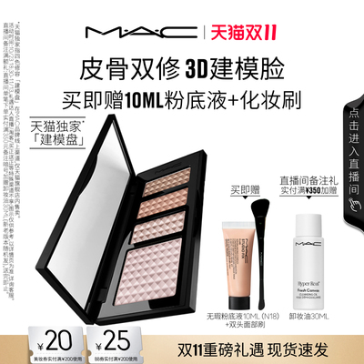 MAC/魅可四色修容建模盘提亮阴影