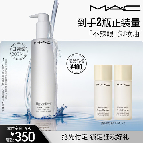 【胡可推荐】MAC/魅可卸妆油敏感肌不辣眼深层清洁眼唇卸温和