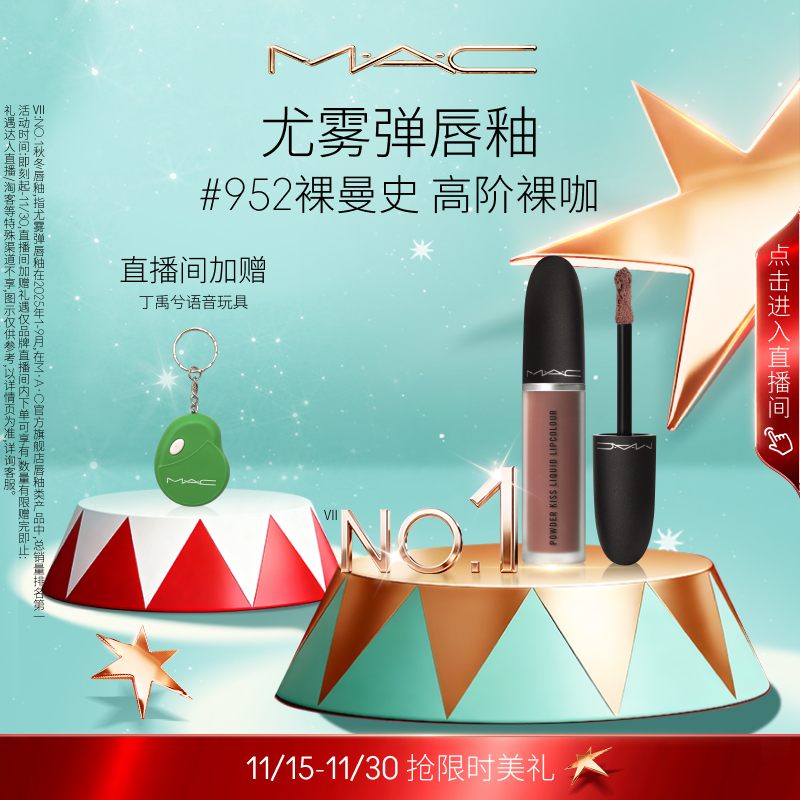 MAC/魅可尤雾弹唇釉唇泥哑光显色口红