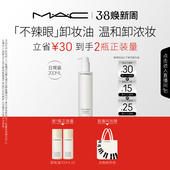 魅可卸妆油敏感肌不辣眼深层清洁眼唇卸温和清爽 MAC 38节礼物