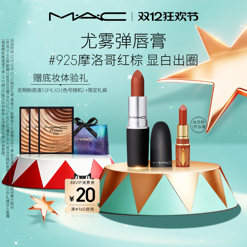 【官方正品】MAC/魅可尤雾弹口红唇膏哑光显白显色316/923/925