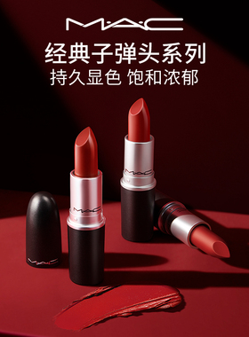 【官方正品】MAC/魅可子弹头口红唇膏哑光显白持久显色707