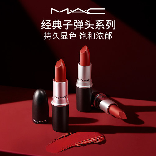 【官方正品】MAC/魅可子弹头口红唇膏哑光显白持久显色707