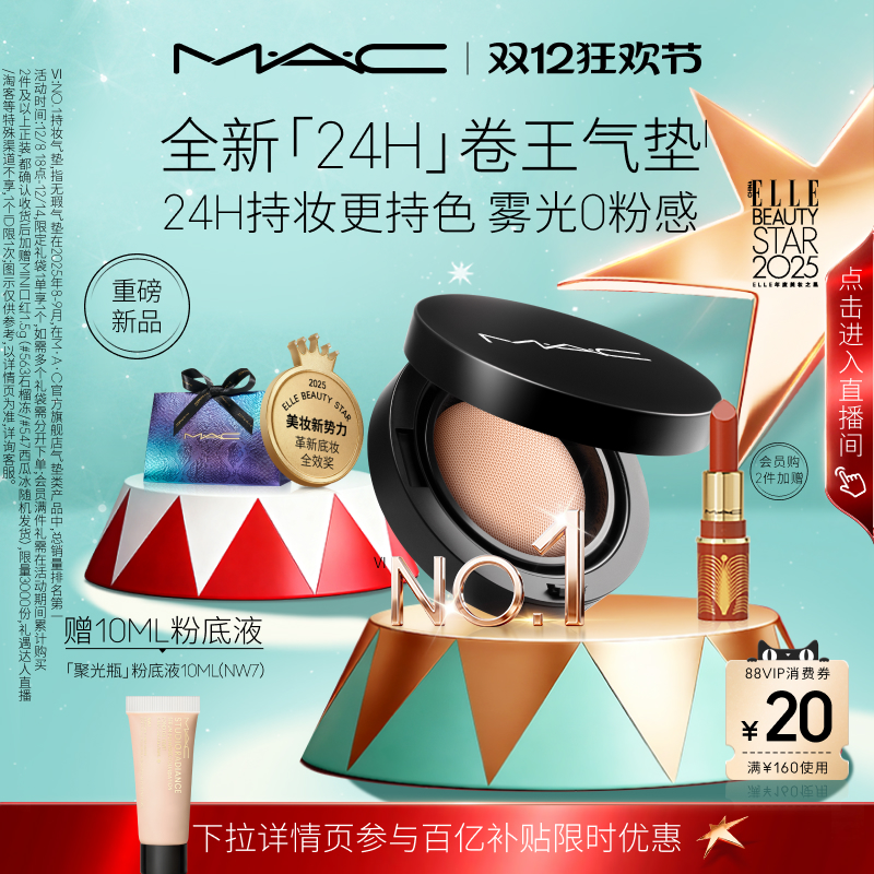 【圣诞礼物】MAC/魅可全新24H卷王气垫粉底液油皮遮瑕持久服帖