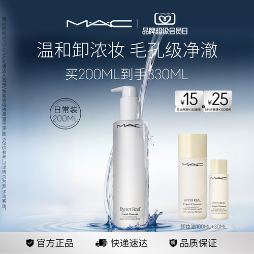 MAC/魅可清透焕颜净妆油