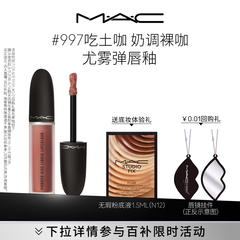 【明星同款】MAC/魅可尤雾弹唇釉唇泥哑光显色口红952/996/997