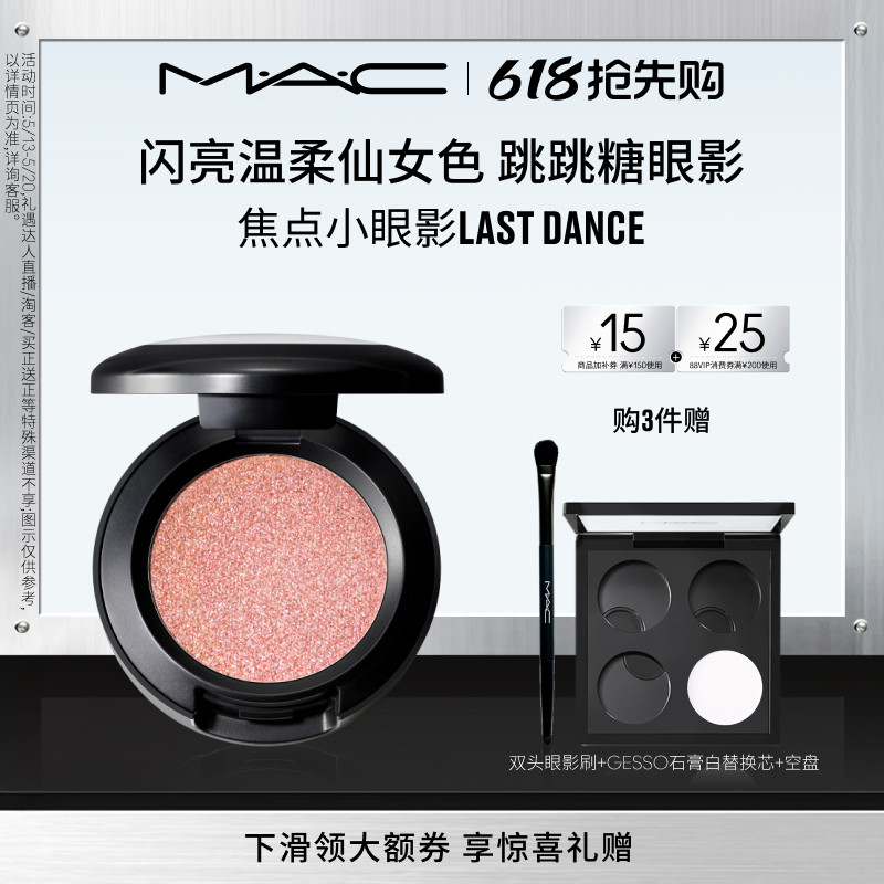 【618抢先购】MAC/魅可小眼影变色龙哑光爆闪细闪不脱妆 跳跳糖