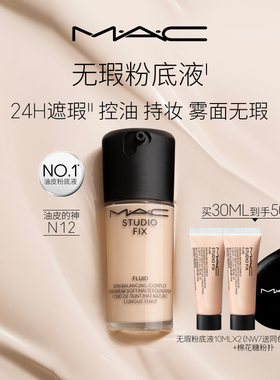 【官方正品】MAC/魅可无瑕粉底液油皮的神遮瑕控油持妆雾面不脱妆
