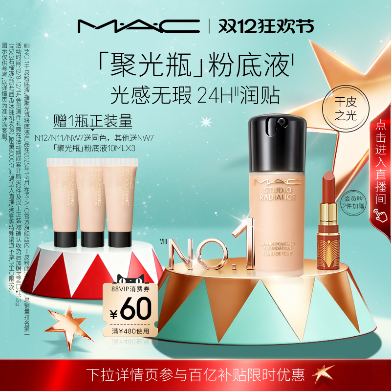 【圣诞礼物】MAC/魅可聚光瓶粉底液遮瑕干皮滋润保湿养肤不脱妆