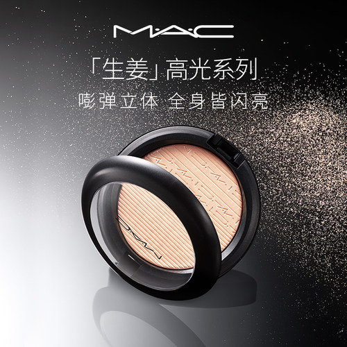 MAC/魅可高光修容盘闪粉细闪