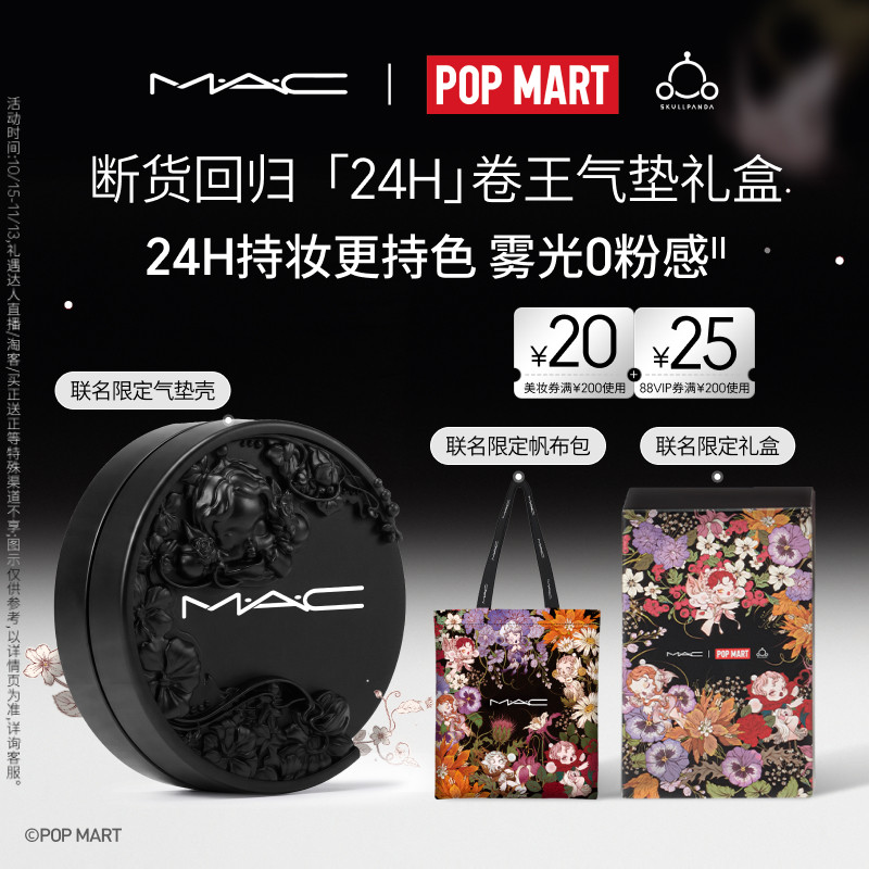 【泡泡玛特联名礼盒】MAC/魅可24H卷王气垫粉底油皮遮瑕持久持妆