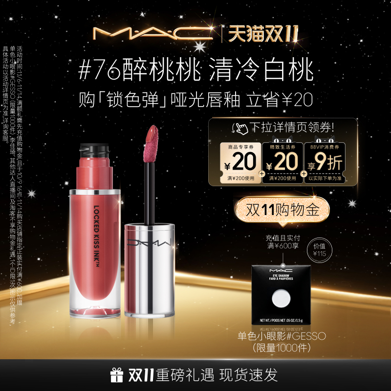 MAC/魅可锁色弹唇釉哑光不拔干