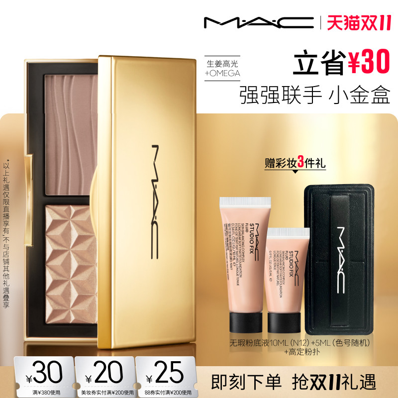 【达人直播专属】MAC/魅可修容高光双色盘