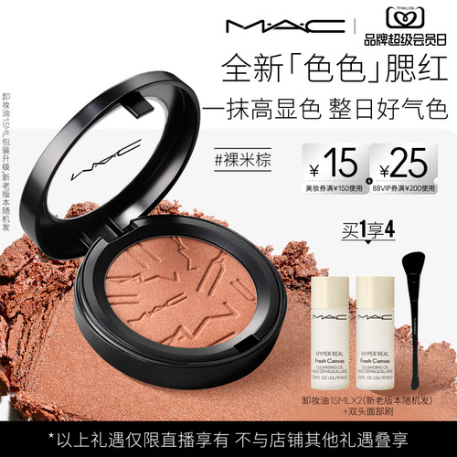 【达人直播专属】MAC/魅可色色腮红氛围收缩膨胀色显色细腻持久