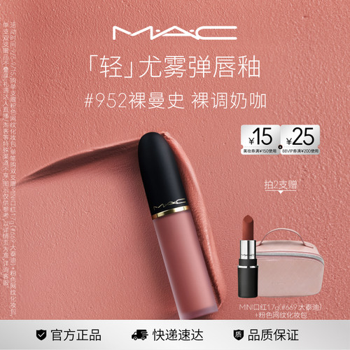 MAC/魅可轻尤雾弹唇釉997/952