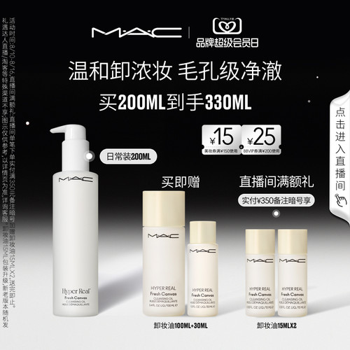 MAC/魅可卸妆油脸部清洁温和