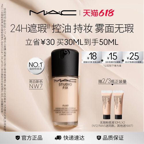 MAC/魅可无瑕粉底液控油持妆遮瑕