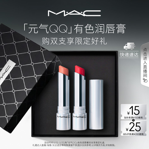 【520礼物】MAC/魅可元气QQ有色润唇膏保湿滋润显色淡化唇纹