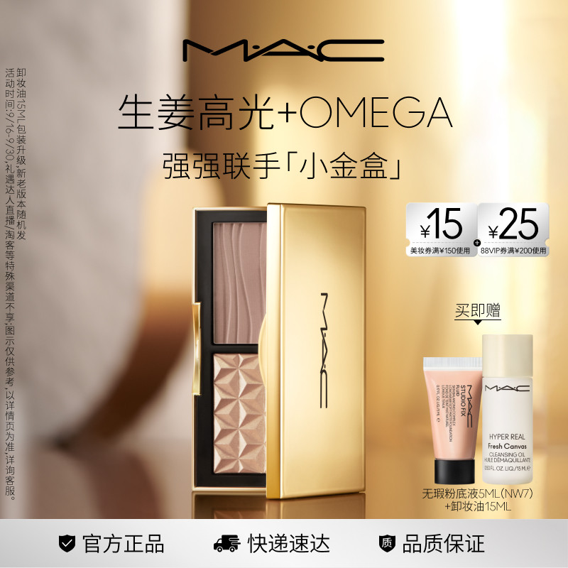 【官方正品】MAC/魅可小金盒生姜高光修容盘哑光鼻影阴影omega