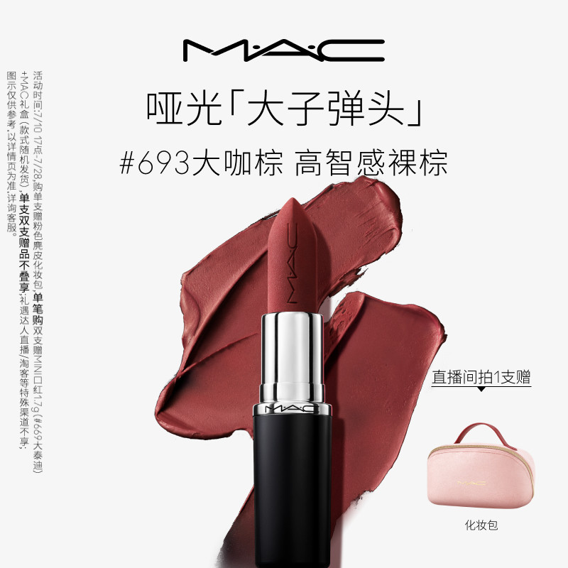 【官方正品】MAC/魅可大子弹头口红唇膏哑光滋润显色693/683/602