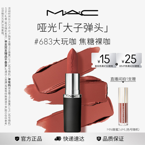 MAC大子弹头口红唇膏683/609/693