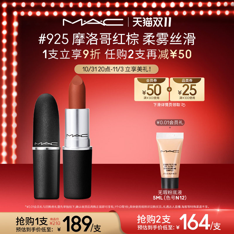 【双11立即抢购】MAC/魅可尤雾弹口红哑光轻薄显白 316/豆沙色高性价比高么？