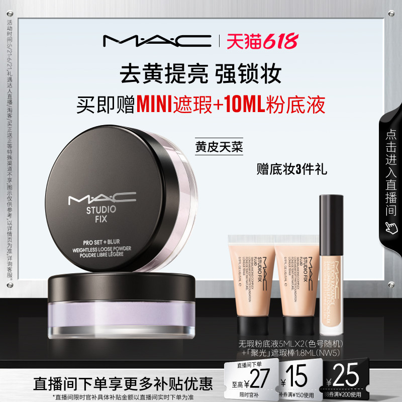 MAC绝绝紫散粉无瑕定妆持久控油