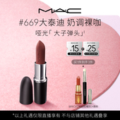 MAC 曹颖 魅可大子弹头口红唇膏哑光滋润显色