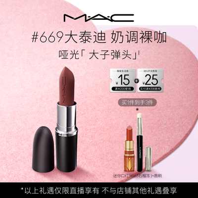 【曹颖】MAC/魅可大子弹头口红唇膏哑光滋润显色