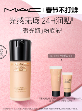 【官方正品】MAC/魅可聚光瓶粉底液遮瑕干皮滋润保湿养肤不脱妆