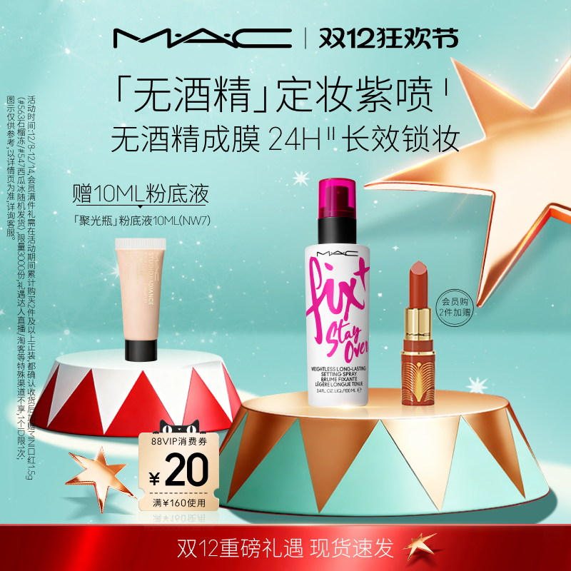 【官方正品】MAC/魅可定妆紫喷雾无酒精持久锁妆持妆保湿服帖防汗