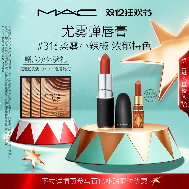 MAC/魅可尤雾弹口红314/923