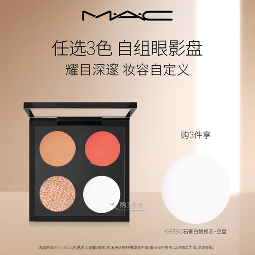 MAC/魅可时尚焦点小眼影