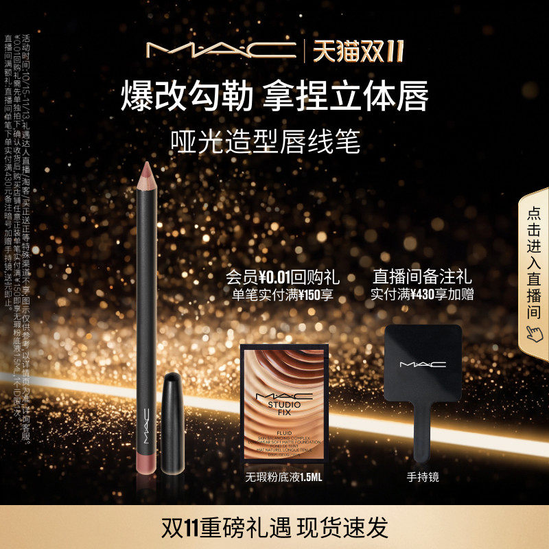 【双11现货速抢】MAC/魅可造型唇线笔持久丰盈不易晕染不易脱色