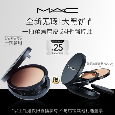 【曹颖】MAC/魅可无瑕大黑饼油皮粉饼定妆补妆遮瑕细腻不卡粉