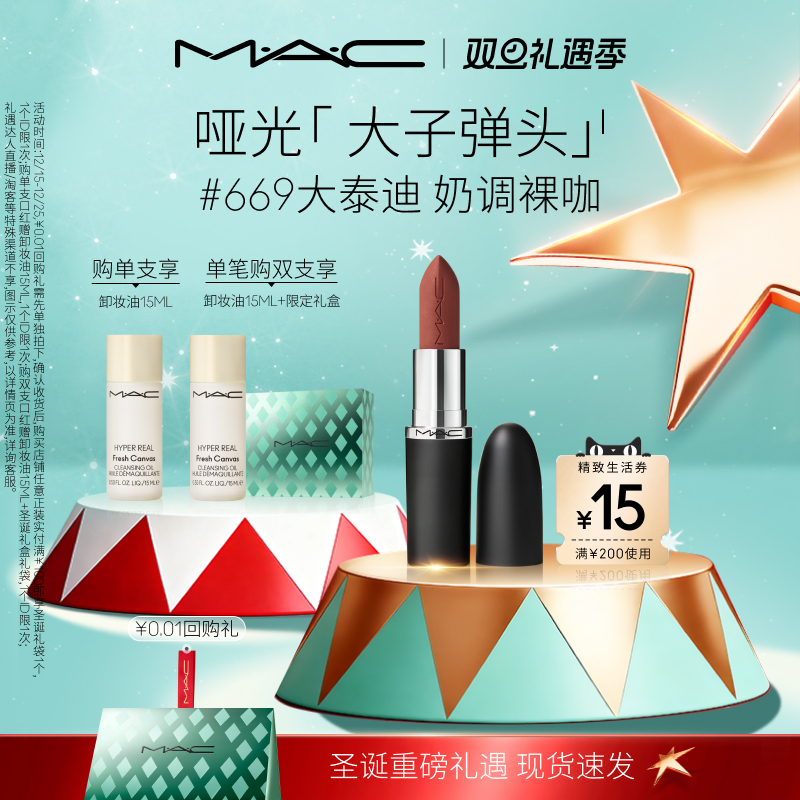 MAC/魅可大子弹头口红669/666